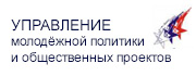 Молодежная политика